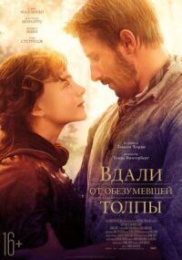 Постер к фильму Вдали от обезумевшей толпы (2015) смотреть онлайн на киного