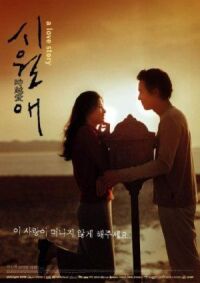 Постер к фильму Домик у моря (2000) смотреть онлайн на киного