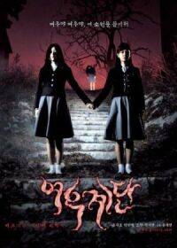 Постер к фильму Шёпот стен 3 смотреть онлайн на киного