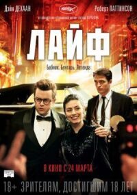 Постер к фильму Лайф смотреть онлайн на киного