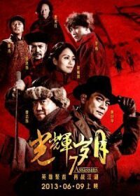 Постер к фильму 7 убийц смотреть онлайн на киного