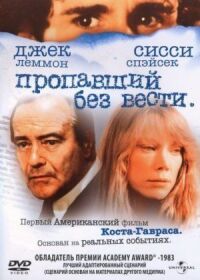 Постер к фильму Пропавший без вести (1981) смотреть онлайн на киного