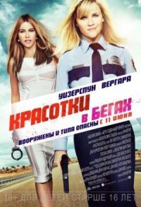 Постер к фильму Красотки в бегах смотреть онлайн на киного