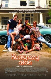 Постер к фильму Каждому своё смотреть онлайн на киного