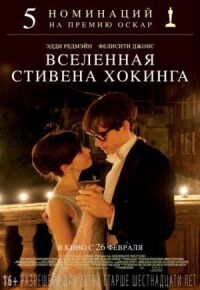 Постер к фильму Вселенная Стивена Хокинга смотреть онлайн на киного