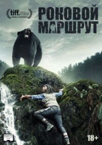 Постер к фильму Глушь (2014) смотреть онлайн на киного