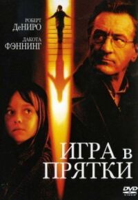Постер к фильму Игра в прятки смотреть онлайн на киного