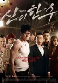Постер к фильму Божественный ход (2014) смотреть онлайн на киного