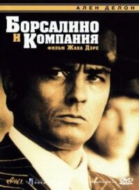 Постер к фильму Борсалино и компания (1974) смотреть онлайн на киного