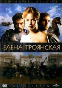 Постер к фильму Елена Троянская (2003) смотреть онлайн на киного