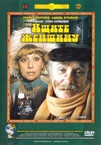 Постер к фильму Ищите женщину (1982) смотреть онлайн на киного