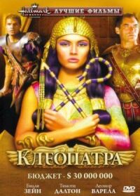 Постер к фильму Клеопатра смотреть онлайн на киного