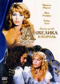 Постер к фильму Анжелика и король смотреть онлайн на киного
