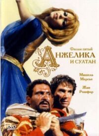Постер к фильму Анжелика и султан (1968) смотреть онлайн на киного