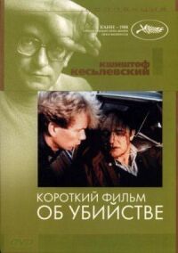 Постер к фильму Короткий фильм об убийстве смотреть онлайн на киного
