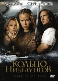 Постер к фильму Кольцо Нибелунгов (2004) смотреть онлайн на киного