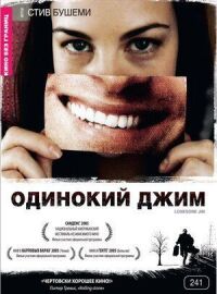 Постер к фильму Одинокий Джим смотреть онлайн на киного