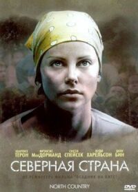 Постер к фильму Северная страна (2005) смотреть онлайн на киного