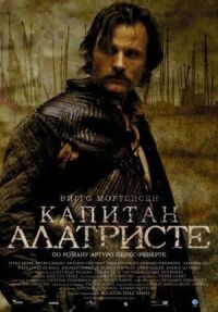 Постер к фильму Капитан Алатристе (2006) смотреть онлайн на киного