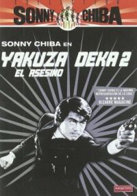Постер к фильму Подручный якудза 2: Наемный убийца смотреть онлайн на киного