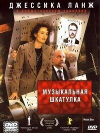 Постер к фильму Музыкальная шкатулка смотреть онлайн на киного