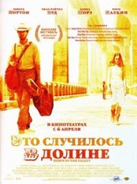 Постер к фильму Это случилось в долине (2004) смотреть онлайн на киного