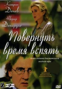 Постер к фильму Повернуть время вспять смотреть онлайн на киного