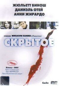 Постер к фильму Скрытое смотреть онлайн на киного