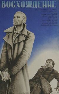 Постер к фильму Восхождение (1976) смотреть онлайн на киного