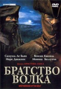 Постер к фильму Братство волка смотреть онлайн на киного