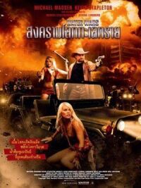 Постер к фильму Войны за воду (2014) смотреть онлайн на киного