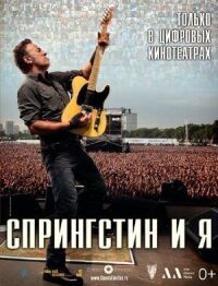 Постер к фильму Спрингстин и я смотреть онлайн на киного