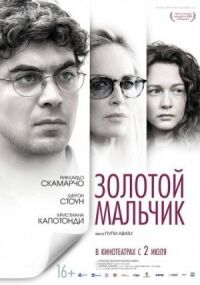Постер к фильму Золотой мальчик смотреть онлайн на киного