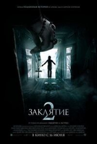 Постер к фильму Заклятие 2 смотреть онлайн на киного
