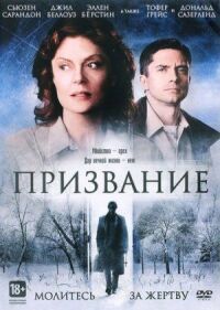 Постер к фильму Призвание (2013) смотреть онлайн на киного