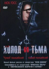 Постер к фильму Холод и тьма (2005) смотреть онлайн на киного