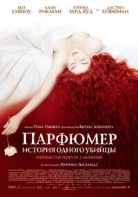 Постер к фильму Парфюмер: История одного убийцы смотреть онлайн на киного