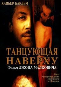 Постер к фильму Танцующая наверху (2002) смотреть онлайн на киного