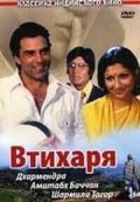 Постер к фильму Втихаря (1975) смотреть онлайн на киного