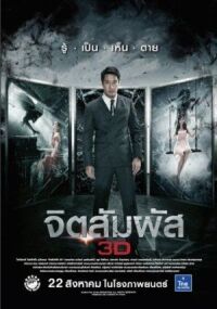 Постер к фильму Ясновидение (2013) смотреть онлайн на киного