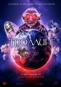 Постер к фильму Под конТРОЛЛЕМ смотреть онлайн на киного