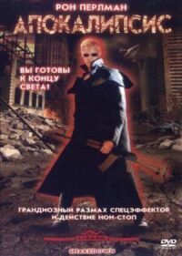 Постер к фильму Апокалипсис смотреть онлайн на киного