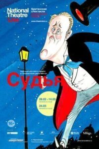 Постер к фильму Судья смотреть онлайн на киного