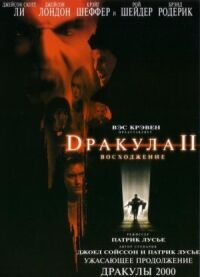 Постер к фильму Дракула 2: Вознесение (2002) смотреть онлайн на киного