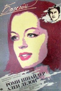 Постер к фильму Бассейн (1969) смотреть онлайн на киного