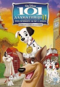 Постер к фильму 101 далматинец 2: Приключения Патча в Лондоне смотреть онлайн на киного