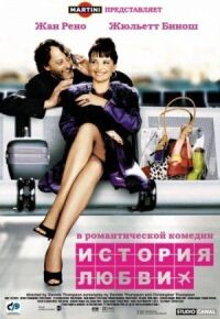 Постер к фильму История любви смотреть онлайн на киного