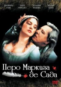 Постер к фильму Перо маркиза де Сада (2000) смотреть онлайн на киного