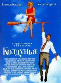 Постер к фильму Колдунья смотреть онлайн на киного