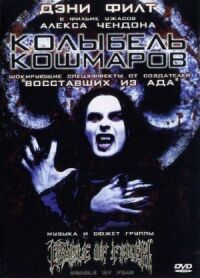 Постер к фильму Колыбель кошмаров смотреть онлайн на киного